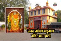 Sankat Mochan Hanuman Temple Varanasi