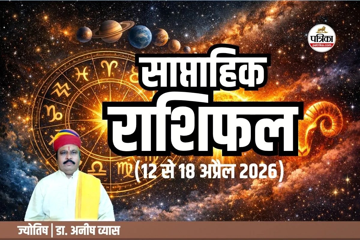 Saptahik Rashifal 12 To 18 April 2026