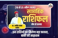 Saptahik Rashifal 19 To 25 April 2026