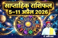 Saptahik Rashifal 5 April To 11 April 2026