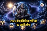 Shani Gochar 2026