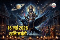 Shani Jayanti 2026