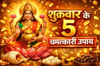 Shukrawar Ke Upay
