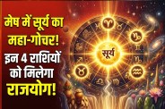 Surya Gochar 2026