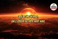Surya gochar 2026, surya ka mesh rashi me gochar,