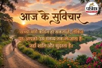good morning suvichar, morning motivation hindi, suvichar in hindi,