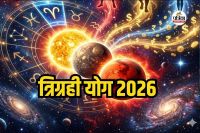 Trigrahi Yog 2026