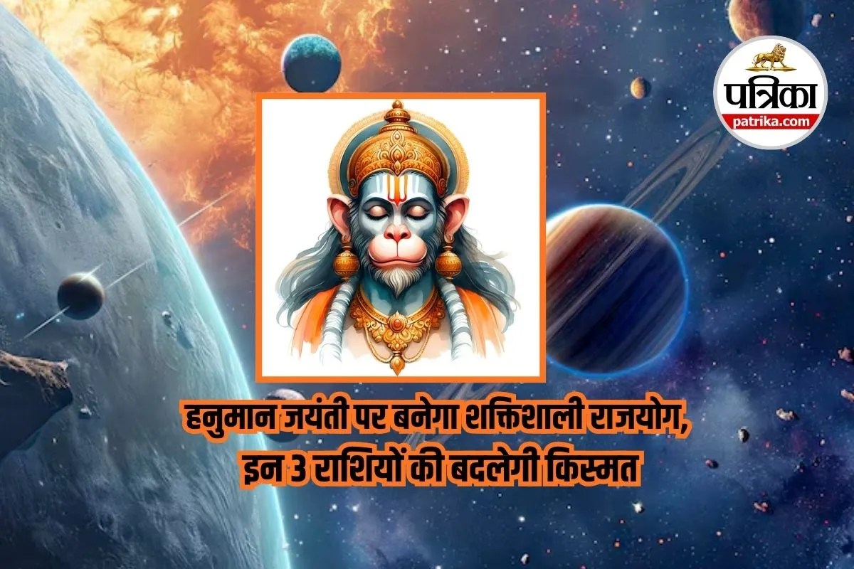 Trigrahi Yog 2026 Effect, Hanuman Jayanti Rajyog,