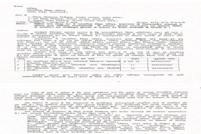 
यूपी बोर्ड का बड़ा फैसला: अब केवल अधिकृत किताबों से होगी पढ़ाई, अनधिकृत पुस्तकों पर सख्त कार्रवाई