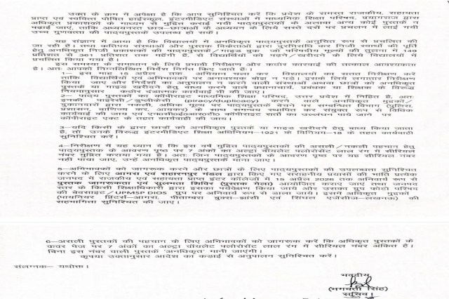 
यूपी बोर्ड का बड़ा फैसला: अब केवल अधिकृत किताबों से होगी पढ़ाई, अनधिकृत पुस्तकों पर सख्त कार्रवाई