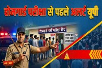 होमगार्ड परीक्षा से पहले अलर्ट यूपी (फोटो सोर्स : AI)
