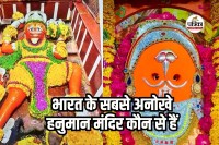 Ulte Hanuman Mandir