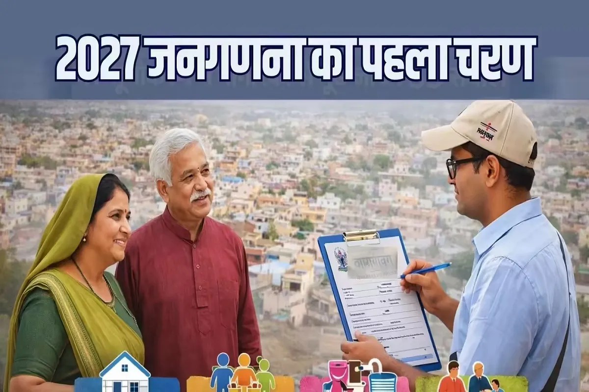 छत्तीसगढ़ में 1 मई से शुरू होगा जनगणना का पहला फेज, जनता को 33 सवालों के देने होंगे जवाब...(photo-patrika)