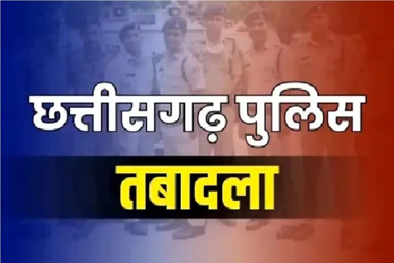 Chhattisgarh Police Transfer