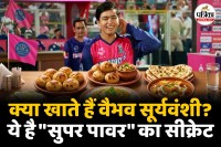 Vaibhav Sooryavanshi, Vaibhav Sooryavanshi Fitness Coach, Vaibhav Sooryavanshi Diet, Vaibhav Sooryavanshi Exercise routine,