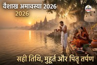 Vaishakh Amavasya 2026 Date