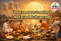 Vaishakh Amavasya 2026, Vaishakh Amavasya date,