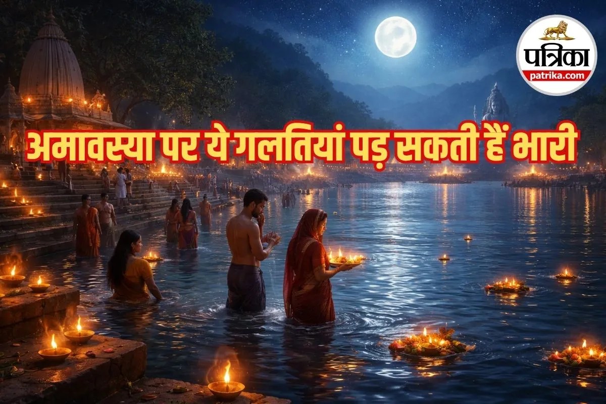 Vaishakh Amavasya 2026, Amavasya mistakes,