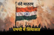 Vande Mataram Controversy