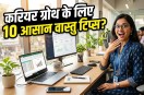 Vastu Tips for Career Growth