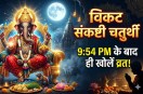Vikat Sankashti Chaturthi 2026