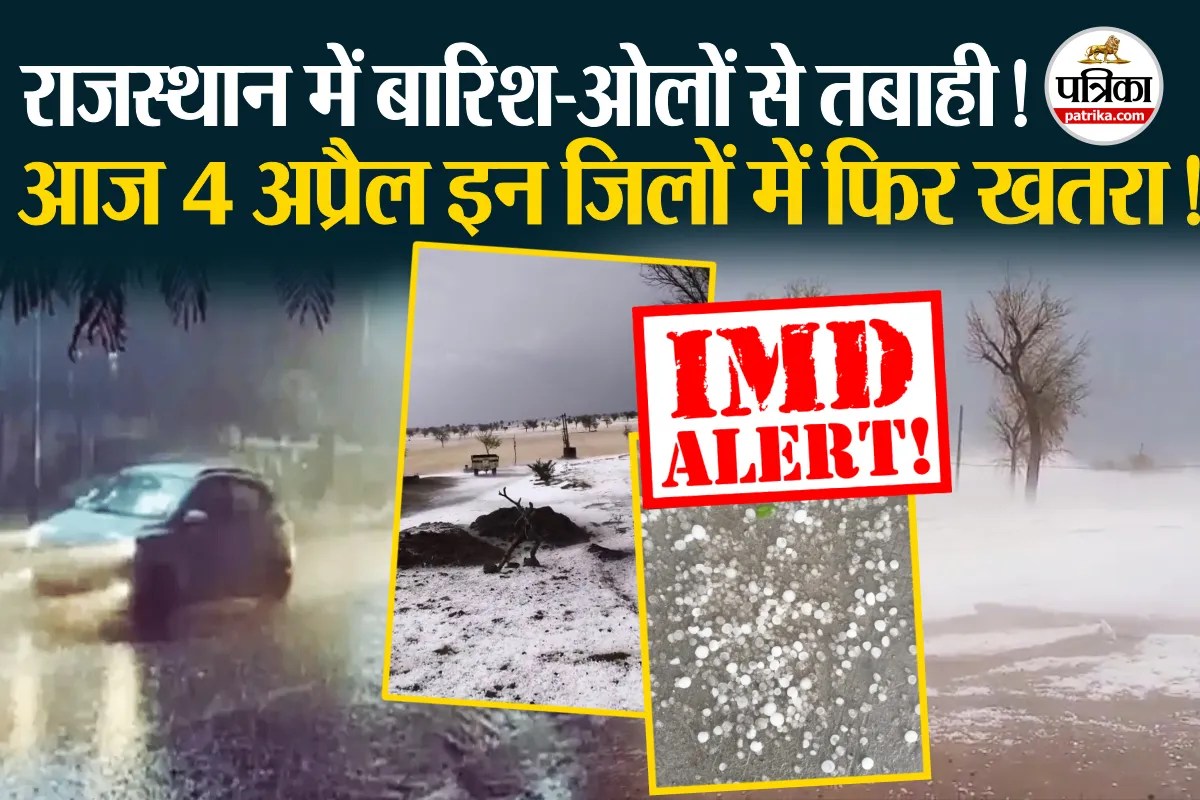 राजस्थान में पश्चिमी विक्षोभ का असर: आज भी आंधी, बारिश और ओलावृष्टि