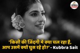 Kubbra Sait Exclusive Interview