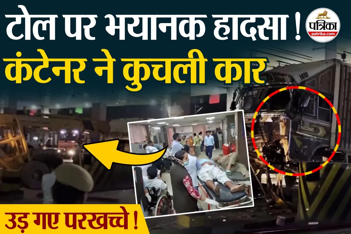 अजमेर के गेगल टोल प्लाजा पर भीषण हादसा, ट्रक ने कार को कुचला