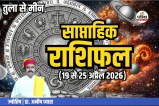 Weekly Rashifal 19 to 25 April