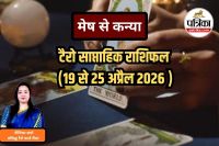 April Weekly Rashifal 2026, Astrology Weekly Horoscope
