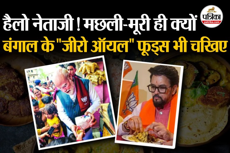 West Bengal Election 2026, PM Modi Jhalmuri, maach bhaat viral, bengali summer foods,