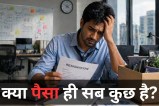 Toxic Work Culture, High Salary vs Mental Peace, Corporate Life Stress,Job Satisfaction,वर्क कल्चर विवाद