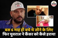 Yuvraj Singh Cancer Story, Yuvraj Singh Cancer treatment, Yuvraj Singh rare Cancer,