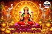 Lakshmi naam ka rashi kaun sa hai,Lakshmi devi rashi,