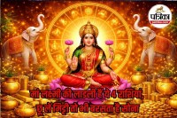 Lakshmi naam ka rashi kaun sa hai,Lakshmi devi rashi,