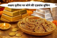 Akshaya Tritiya Gold Price