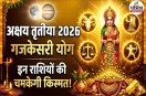 akshaya-tritiya-2026-gajkesari-yog
