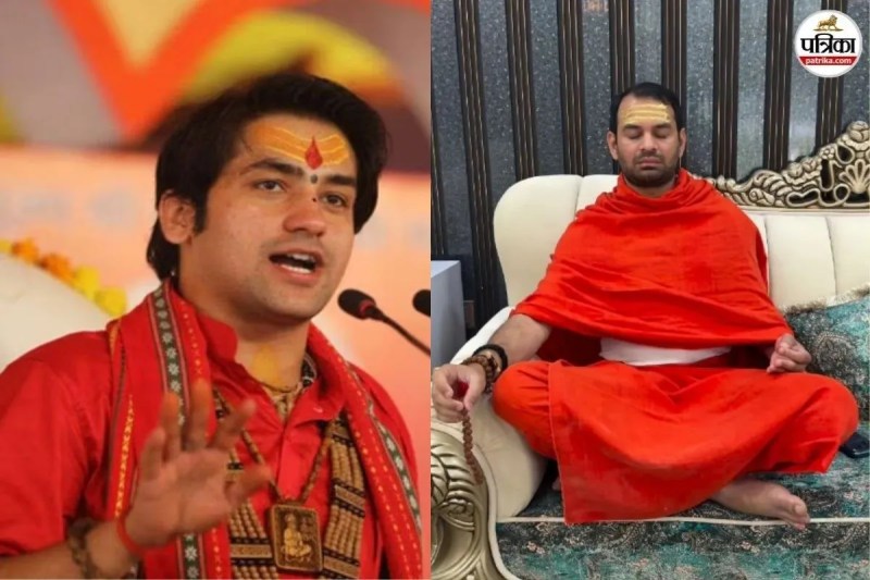 baba bageshwar dhirendra shastri and tej pratap yadav