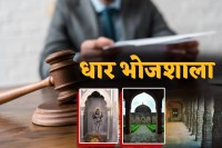 bhojshala dispute hearing in mp high court
