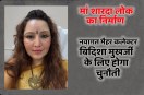 bidisha