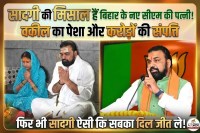 Bihar New CM Samrat Choudhary