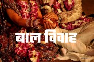 Child Marriage