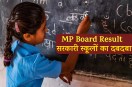 MP Board Result 2026