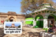 dhar bhojshala dispute muslim side hearing today in supreme court