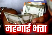 Employees Dearness Allowance Hiked Arrears to be Paid in 6 Installments MP news