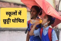 School Holiday announced till April 30 Due to Extreme Heat in mp news