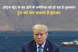Strait of Hormuz closure's negative impact on US