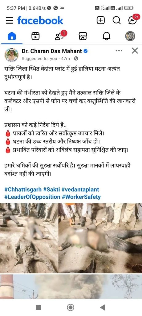 Vedanta accident update: वेदांता पवार प्लांट में हादसा अपडेट, बॉयलर फटने से 10 मजदूरों की मौत, 12 गंभीर रूप से घायल