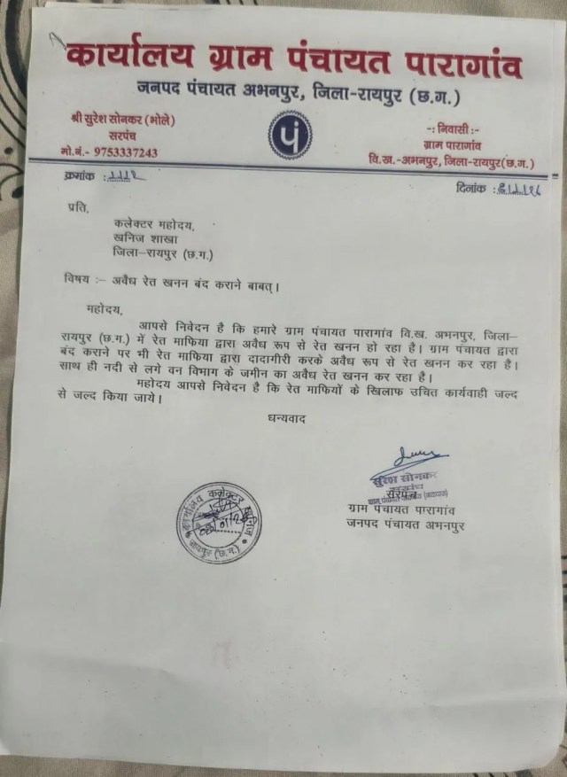 CG News, Gobara nawapara news