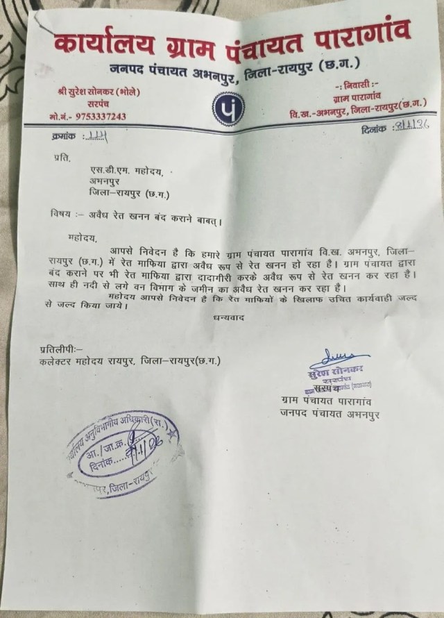 CG News, Gobara nawapara news